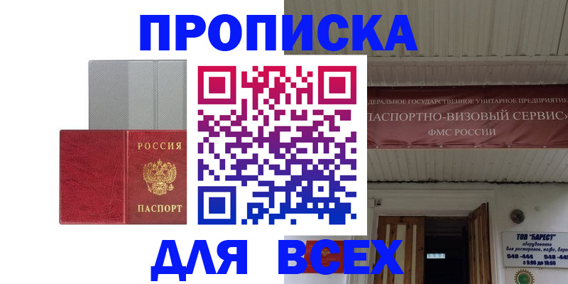 прописка гарантия в Узловой